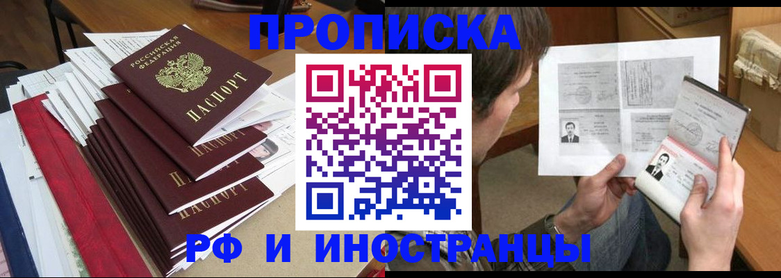 прописка штамп в Киржаче